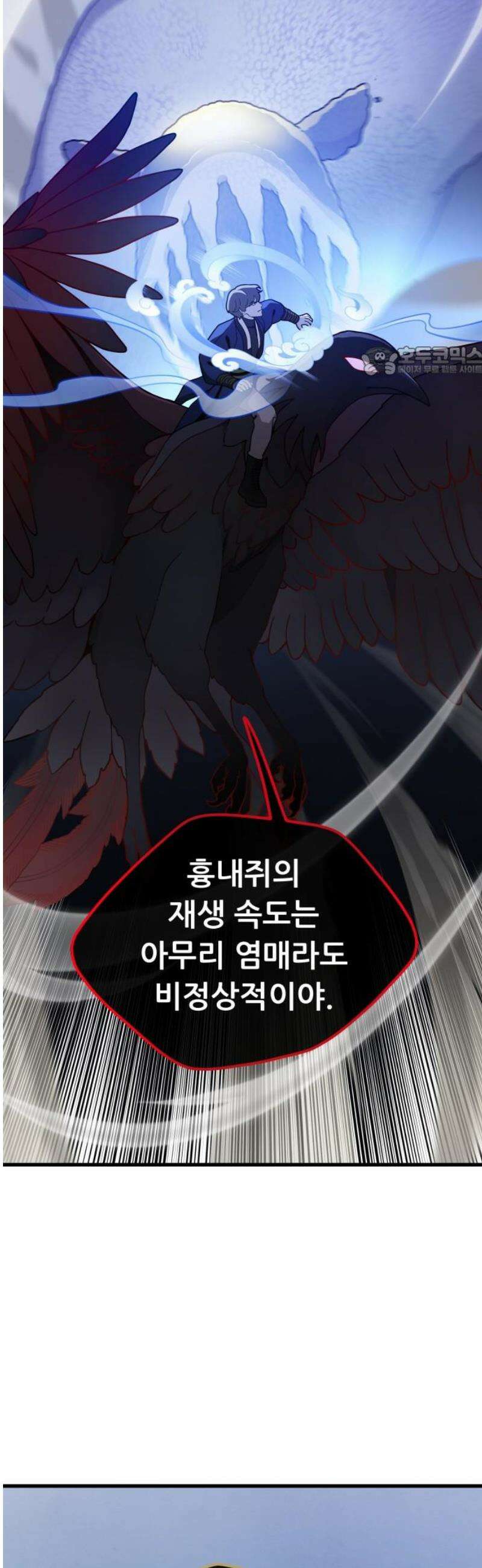 염매 19화 - 강원도 춘천시의 흉내쥐<9> 9