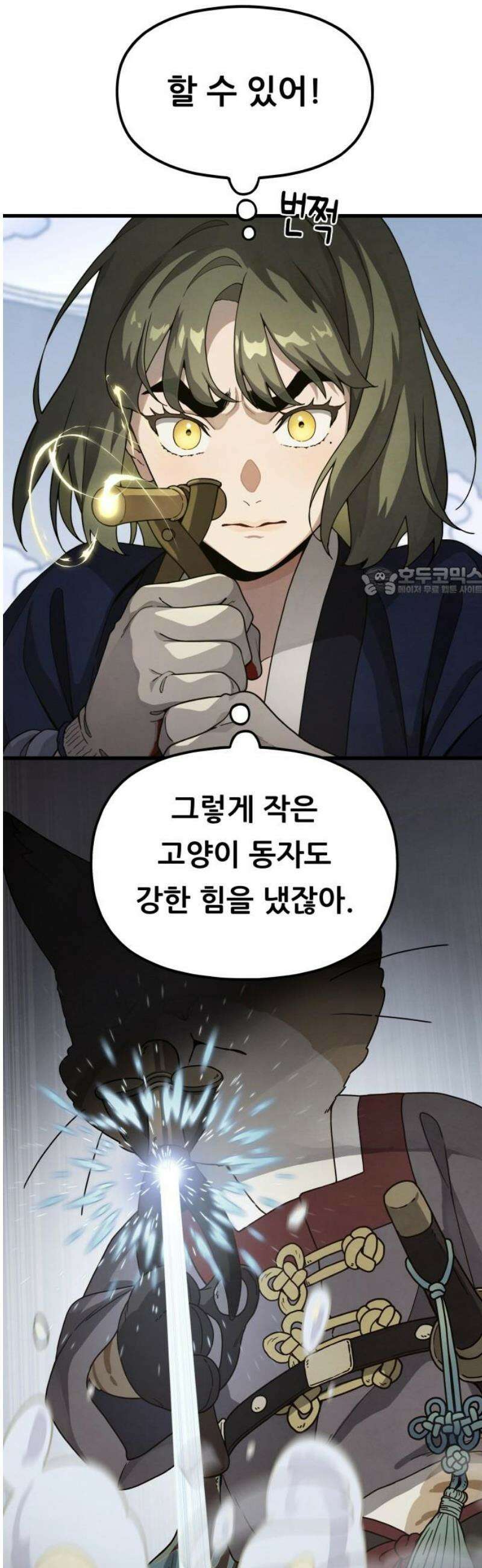 염매 19화 - 강원도 춘천시의 흉내쥐<9> 11