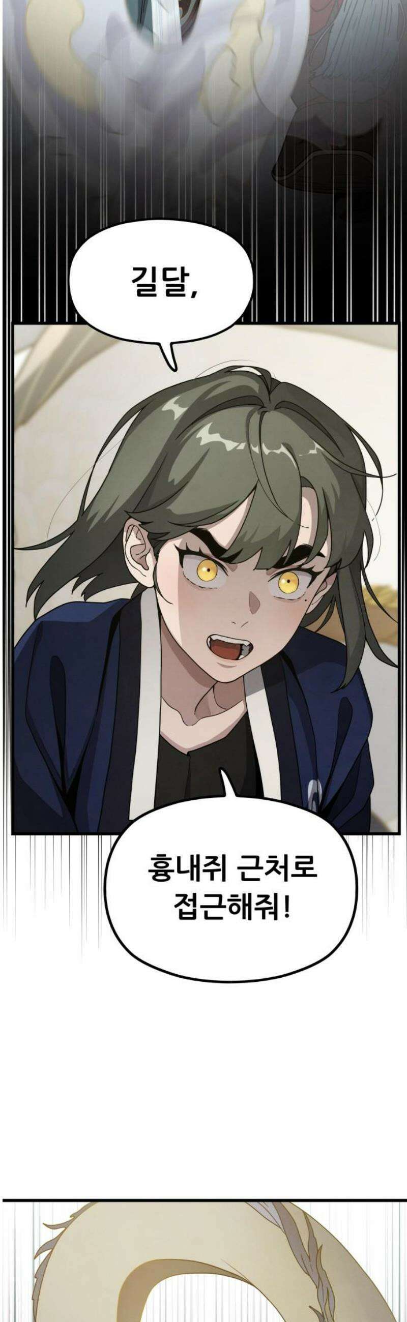 염매 19화 - 강원도 춘천시의 흉내쥐<9> 12