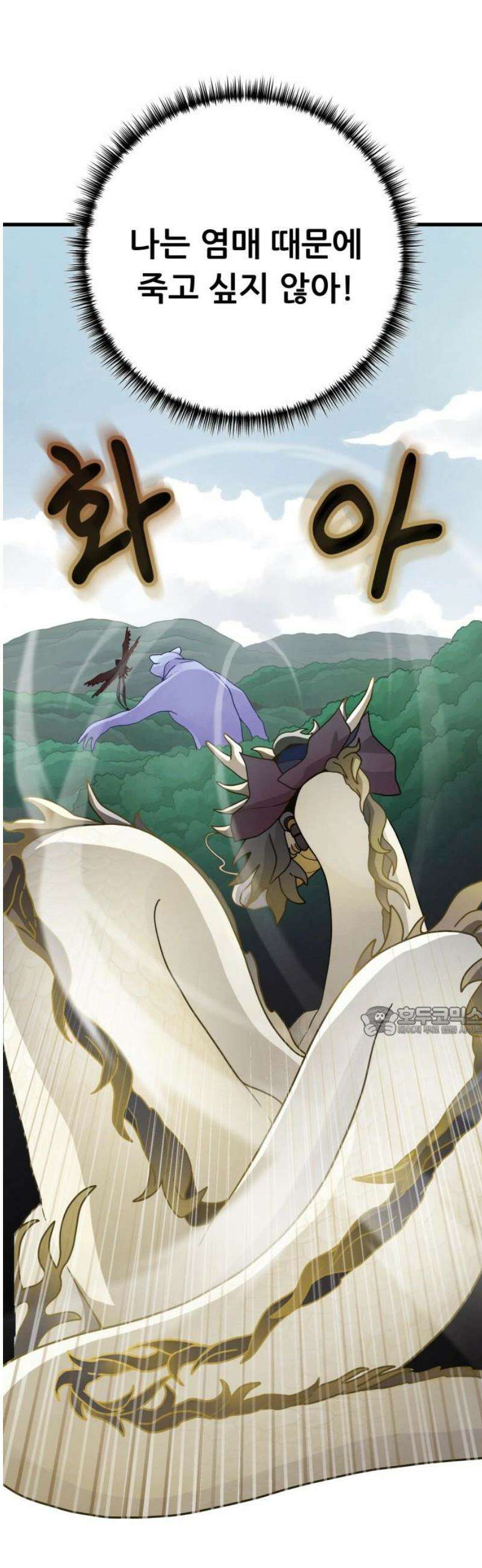 염매 19화 - 강원도 춘천시의 흉내쥐<9> 15
