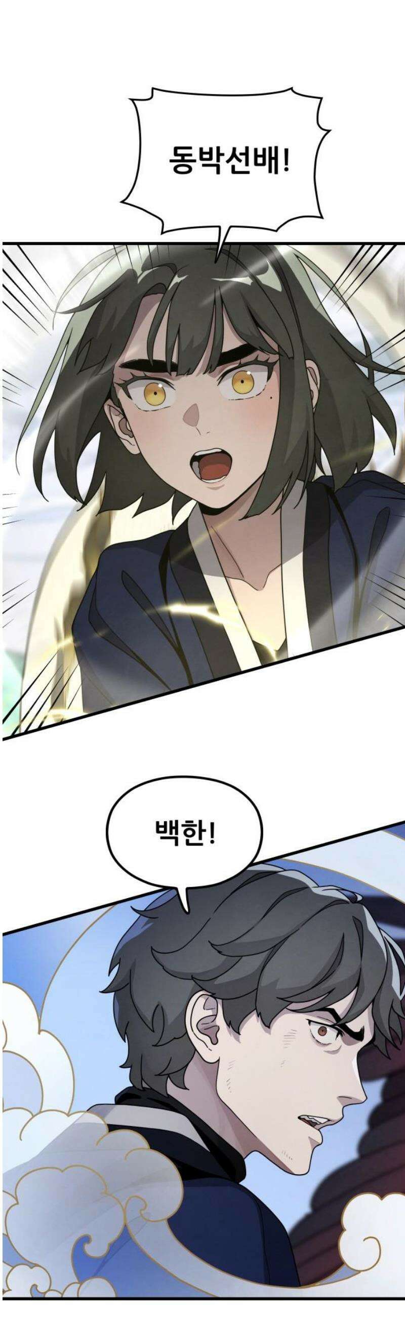 염매 19화 - 강원도 춘천시의 흉내쥐<9> 16