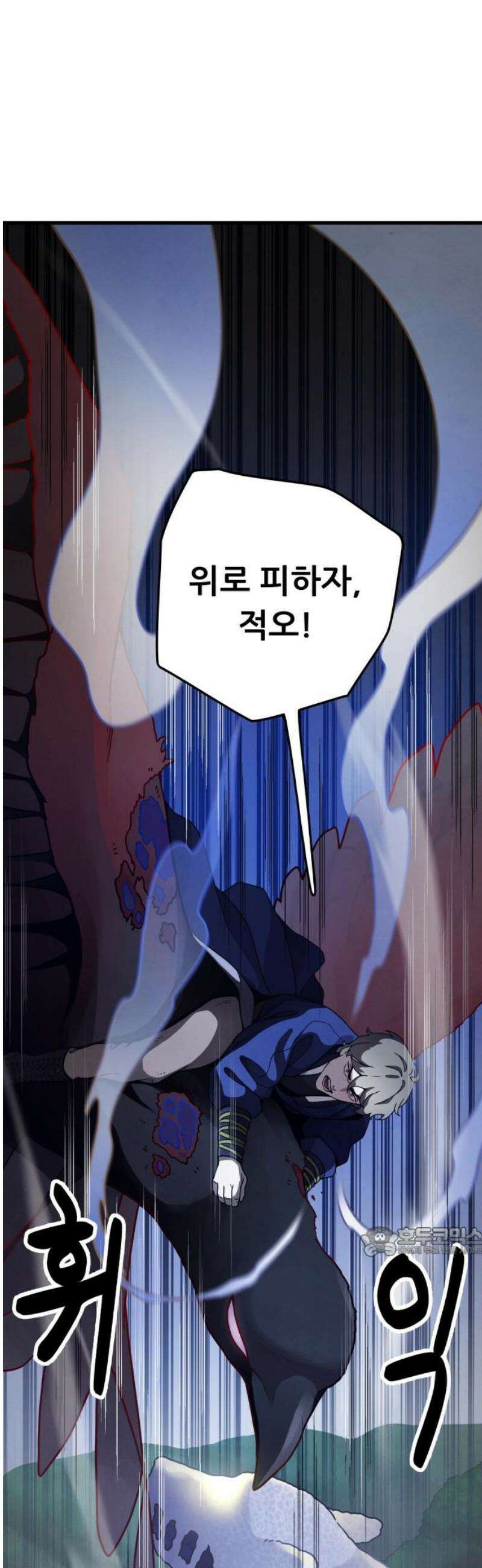 염매 19화 - 강원도 춘천시의 흉내쥐<9> 17