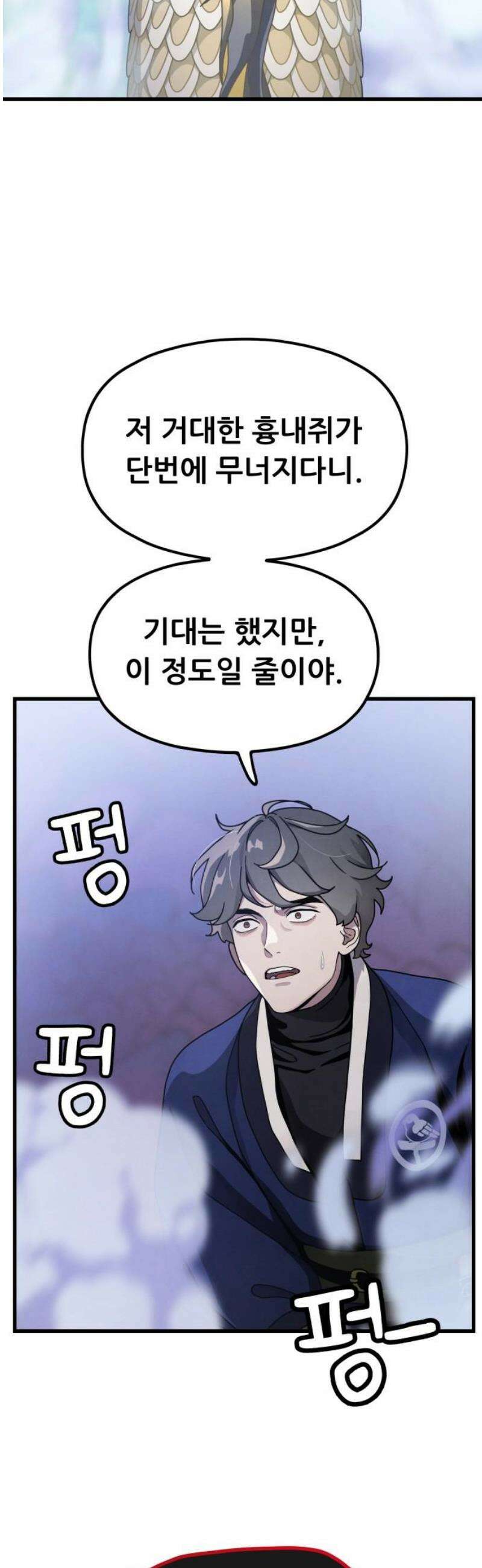 염매 19화 - 강원도 춘천시의 흉내쥐<9> 36