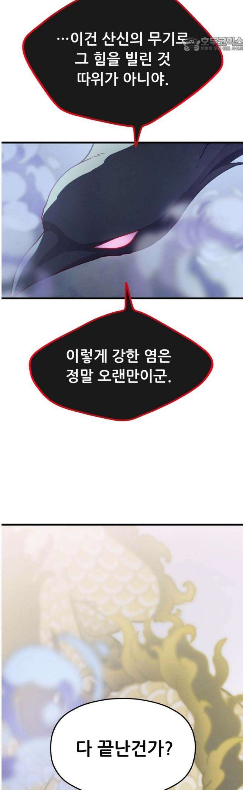 염매 19화 - 강원도 춘천시의 흉내쥐<9> 37
