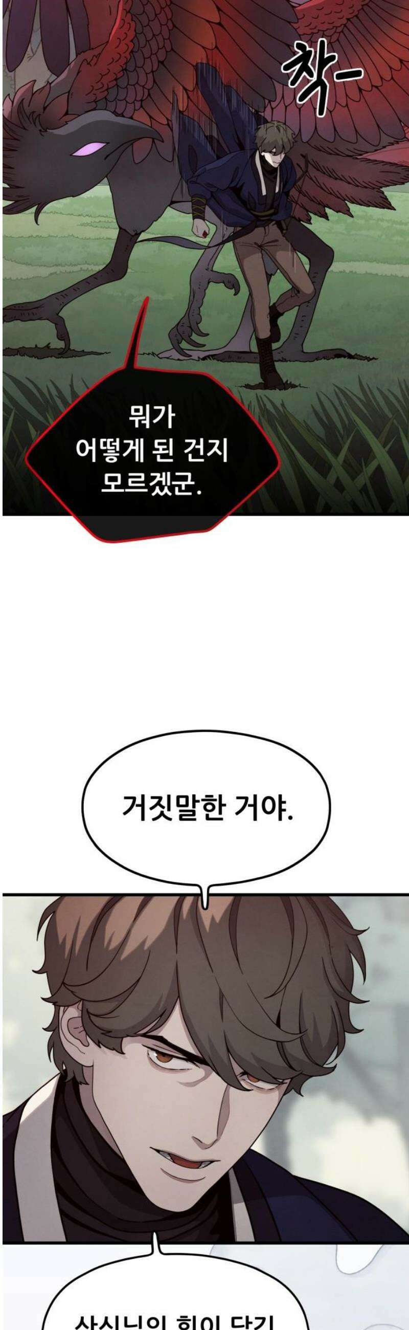 염매 19화 - 강원도 춘천시의 흉내쥐<9> 40