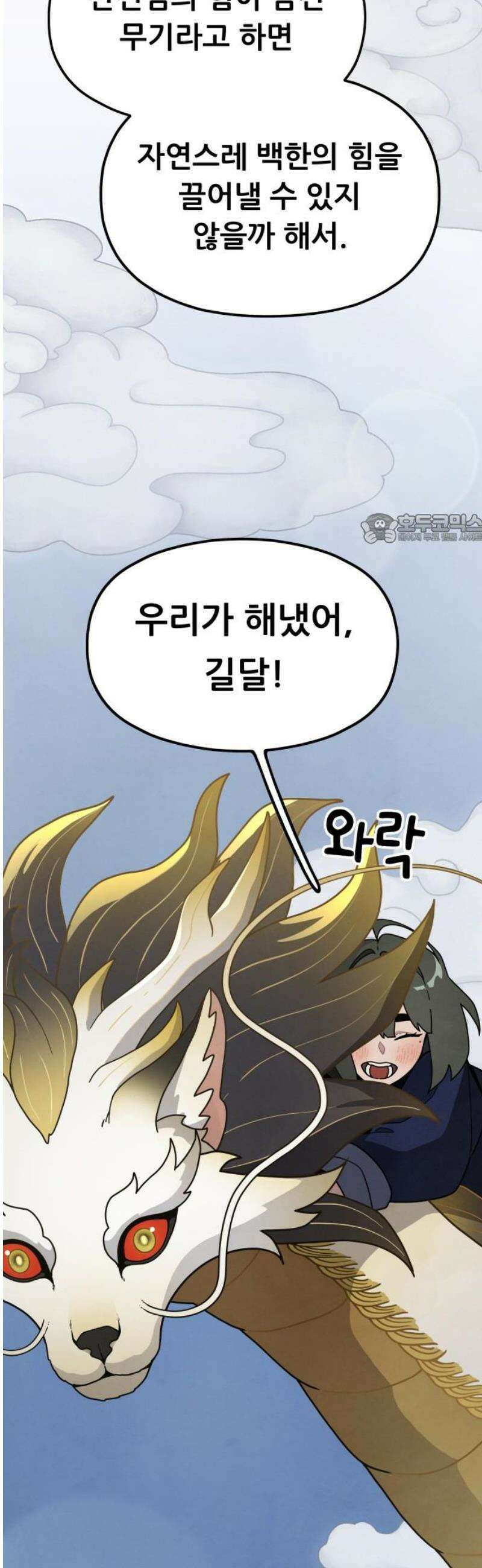 염매 19화 - 강원도 춘천시의 흉내쥐<9> 41