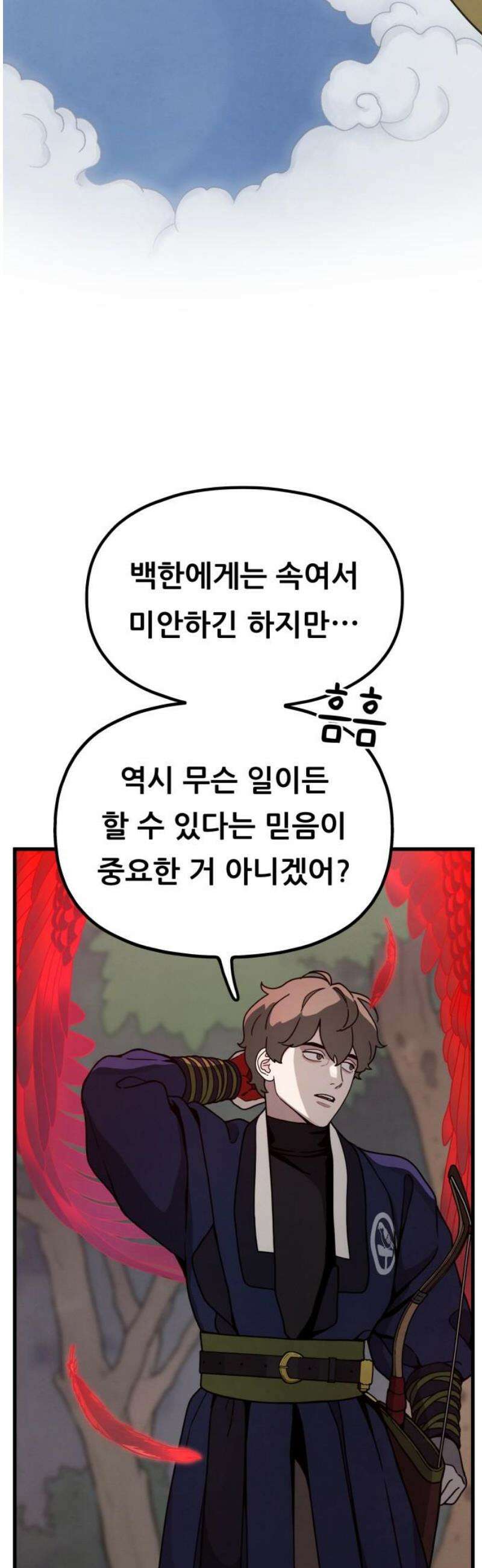 염매 19화 - 강원도 춘천시의 흉내쥐<9> 42