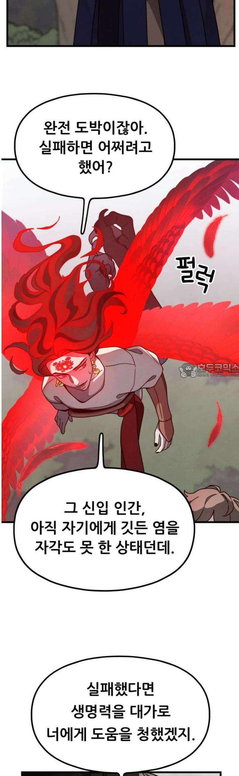 염매 19화 - 강원도 춘천시의 흉내쥐<9> 43