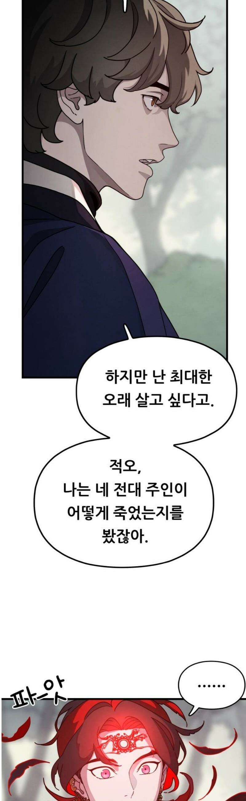 염매 19화 - 강원도 춘천시의 흉내쥐<9> 44