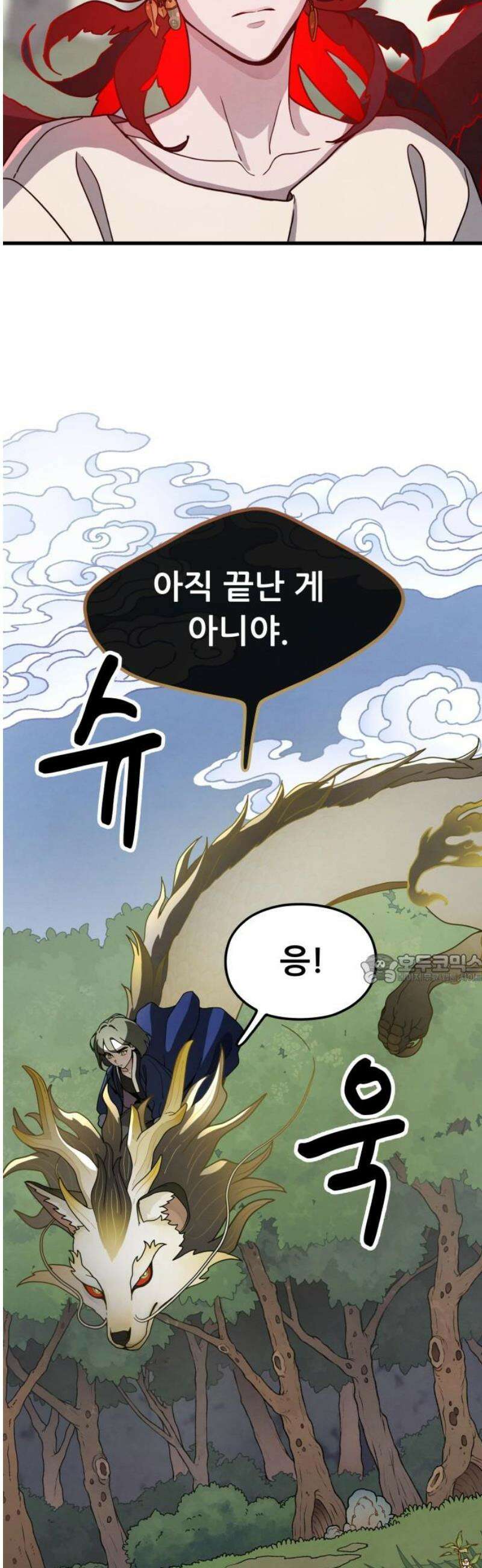 염매 19화 - 강원도 춘천시의 흉내쥐<9> 45