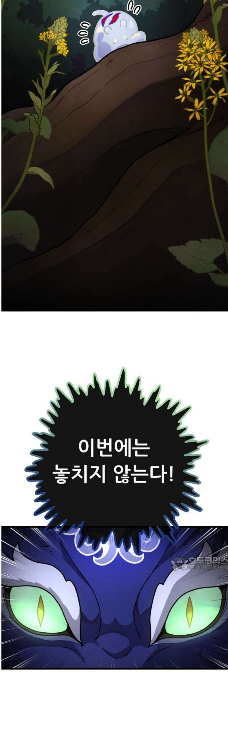 염매 19화 - 강원도 춘천시의 흉내쥐<9> 47