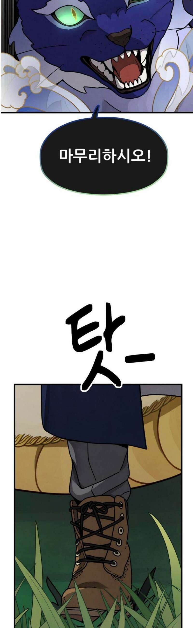 염매 19화 - 강원도 춘천시의 흉내쥐<9> 50