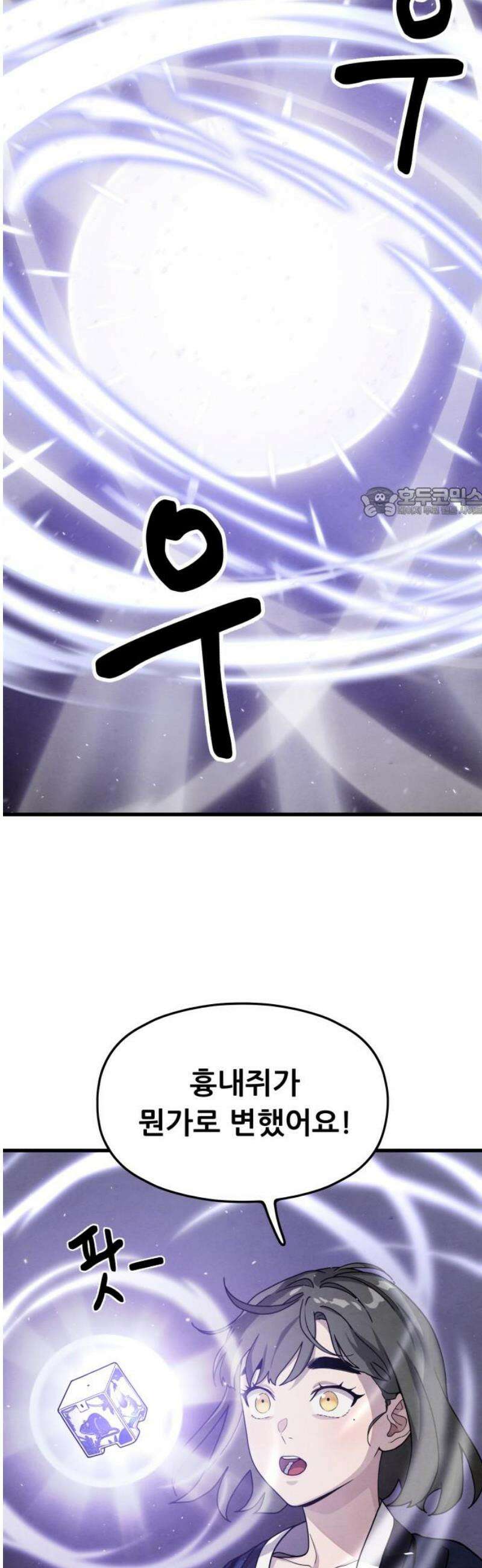 염매 19화 - 강원도 춘천시의 흉내쥐<9> 56