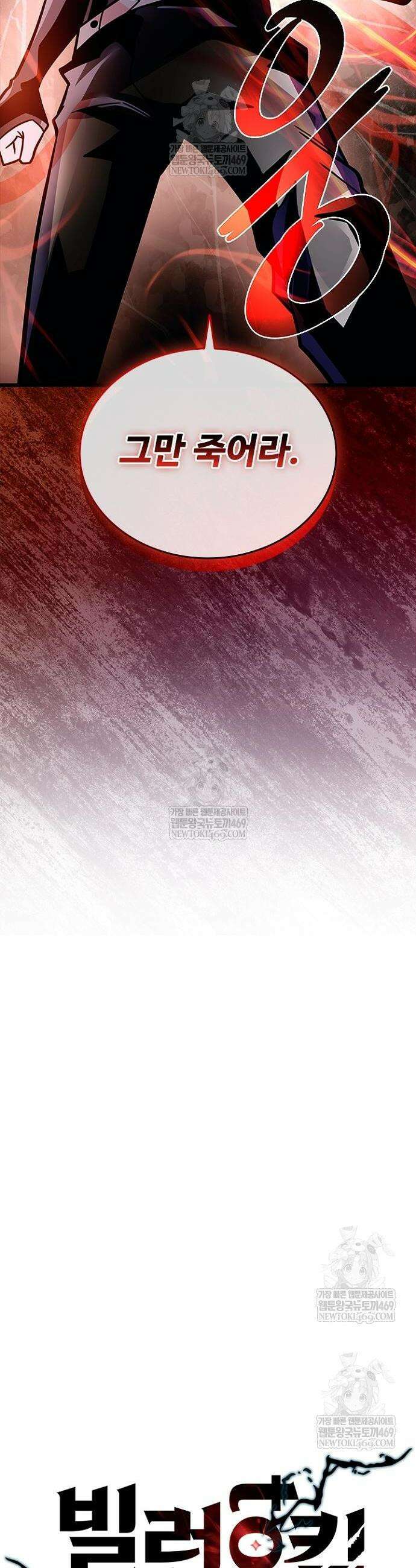 빌런투킬 211화 9