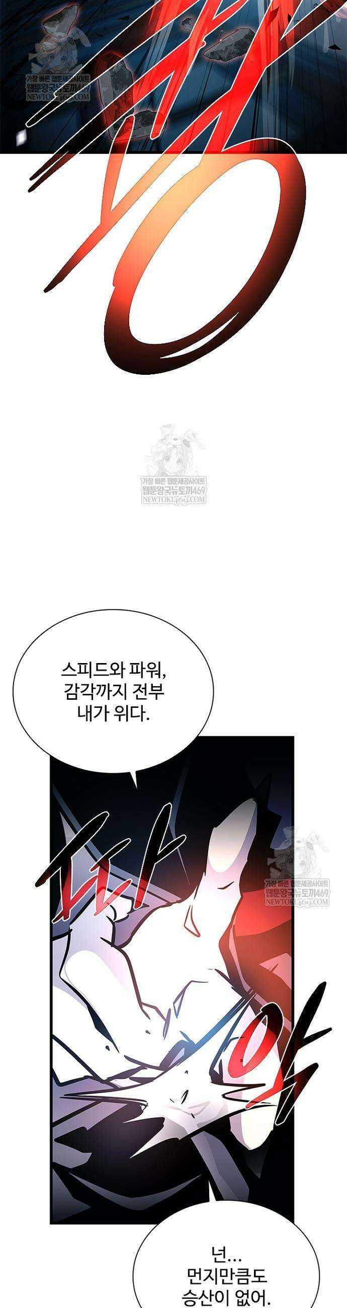 빌런투킬 211화 22