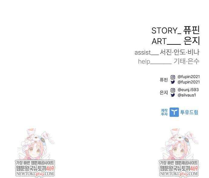 빌런투킬 211화 71