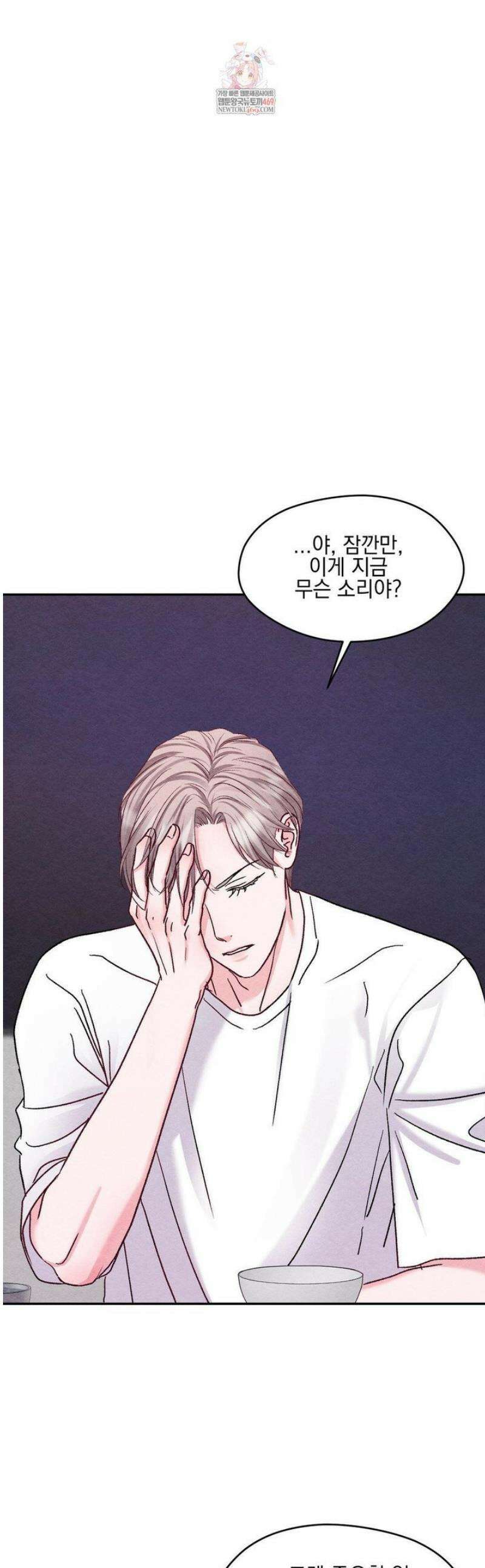BACK TO (백투) 28화 1