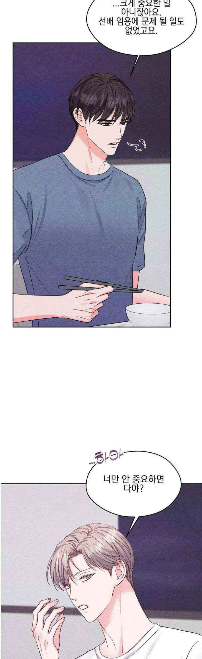 BACK TO (백투) 28화 2