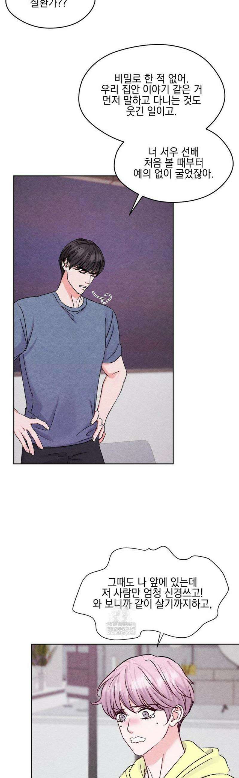 BACK TO (백투) 28화 7