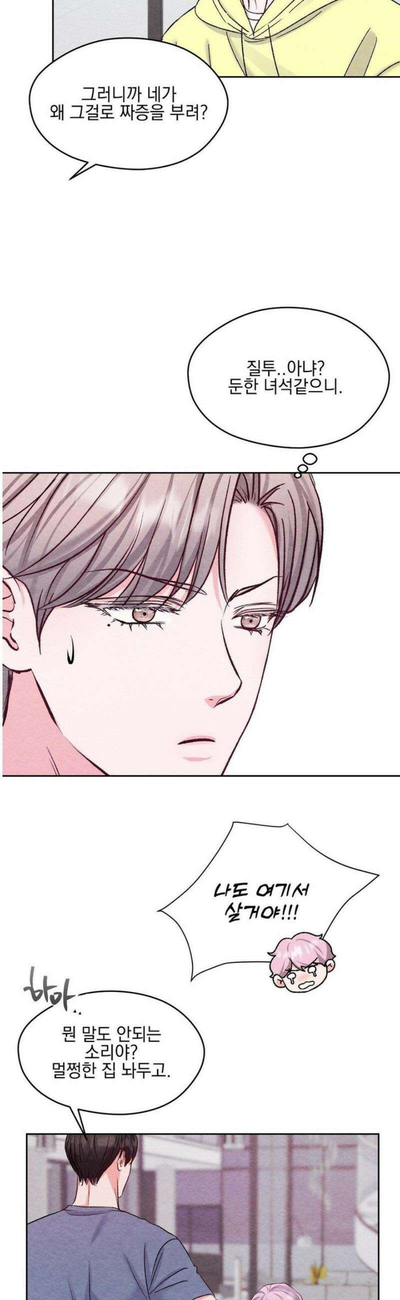 BACK TO (백투) 28화 8