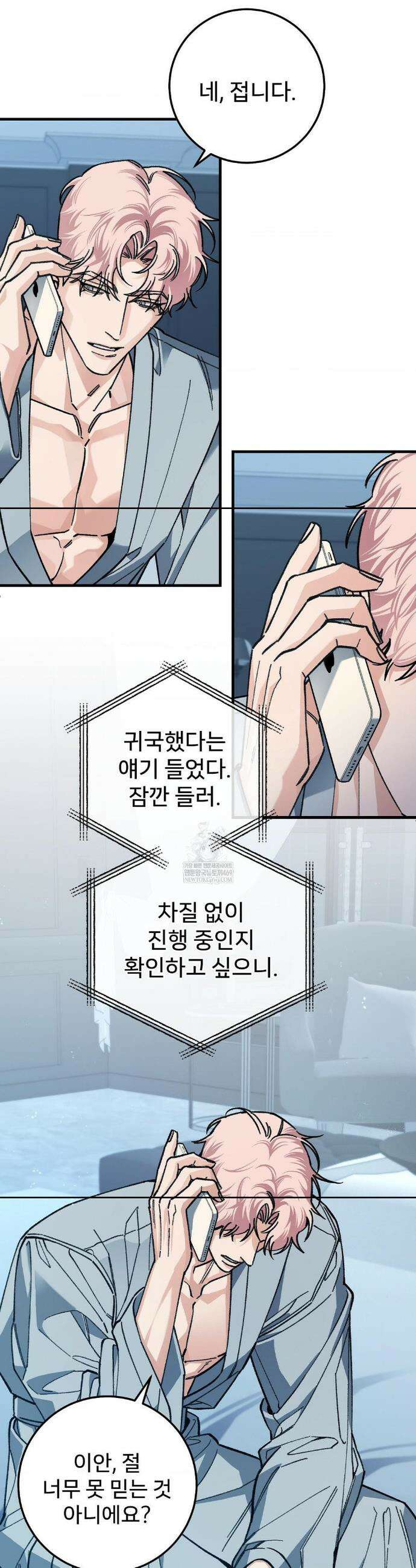 대표님이 취향입니다 24화 2