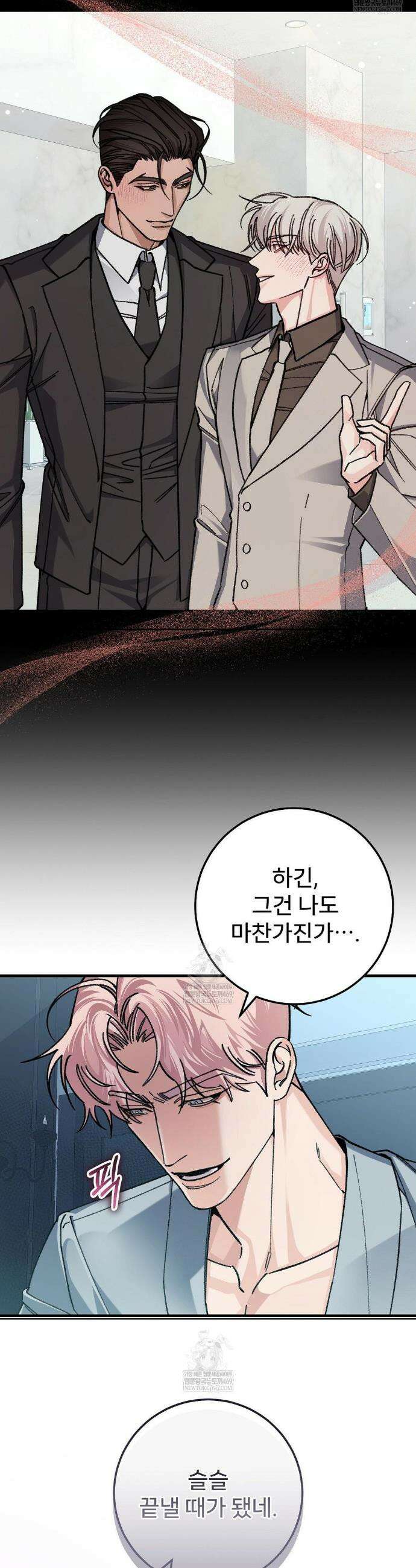 대표님이 취향입니다 24화 5