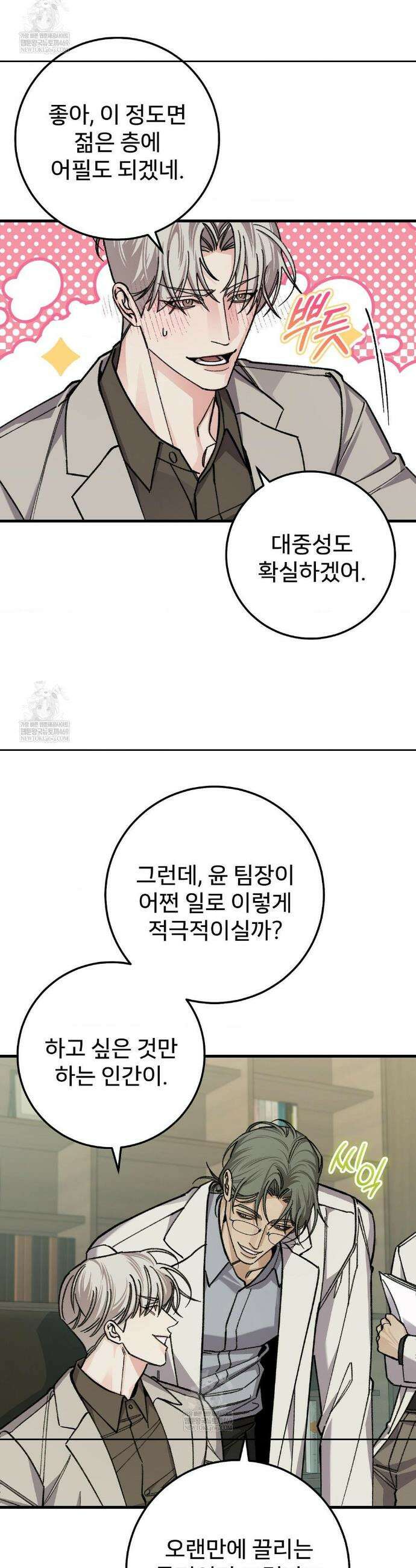 대표님이 취향입니다 24화 8