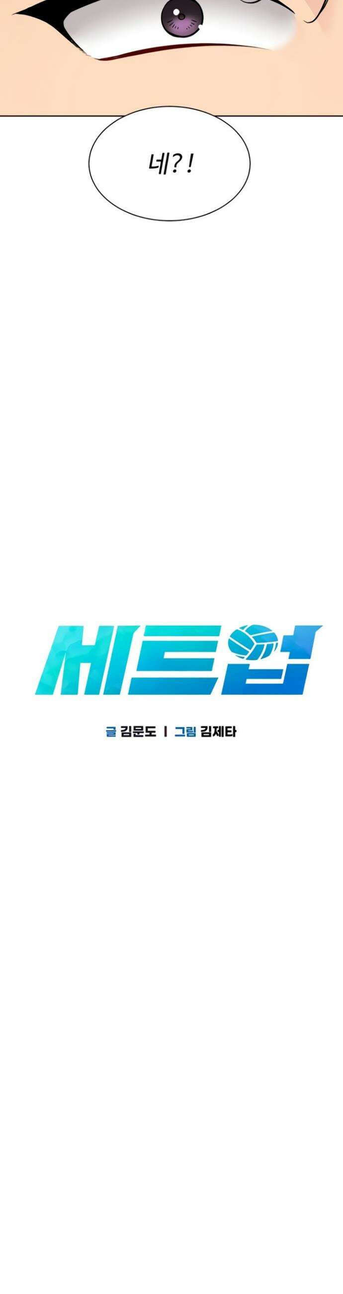 세트업 71화 3