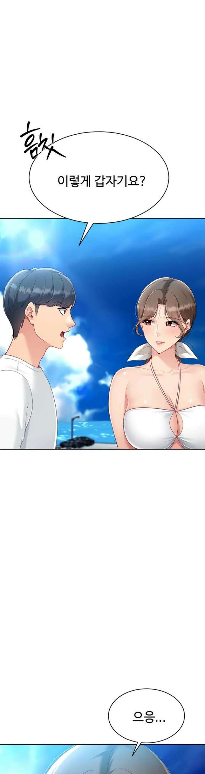 세트업 71화 4