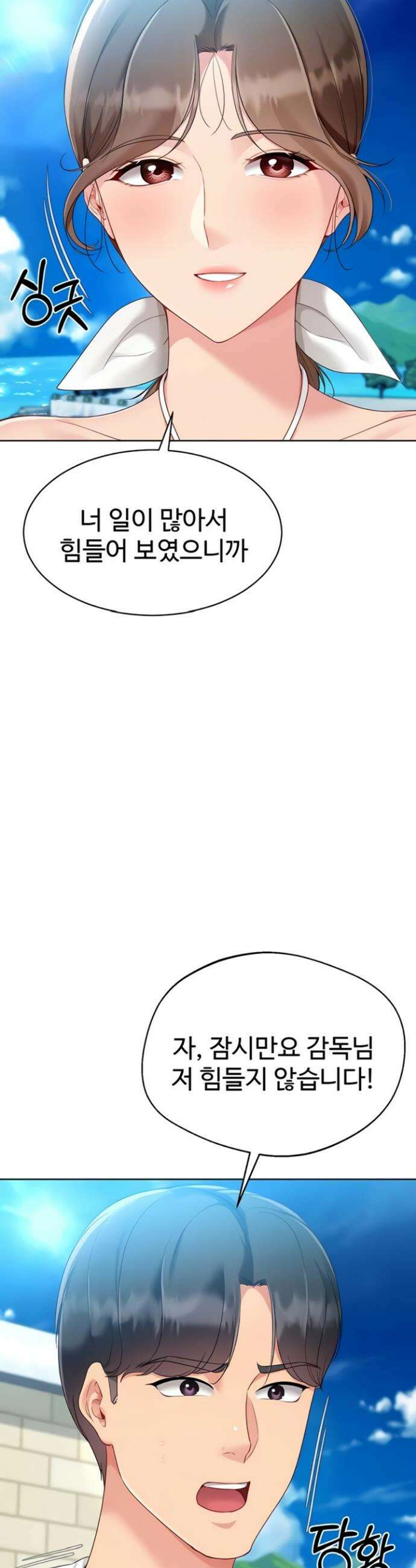세트업 71화 5