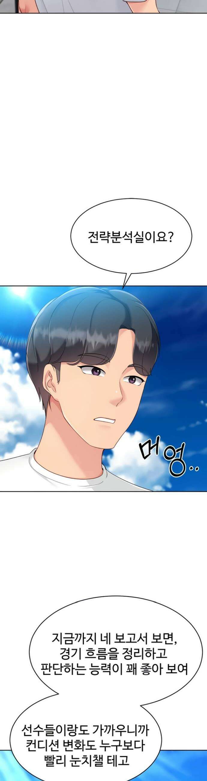 세트업 71화 9