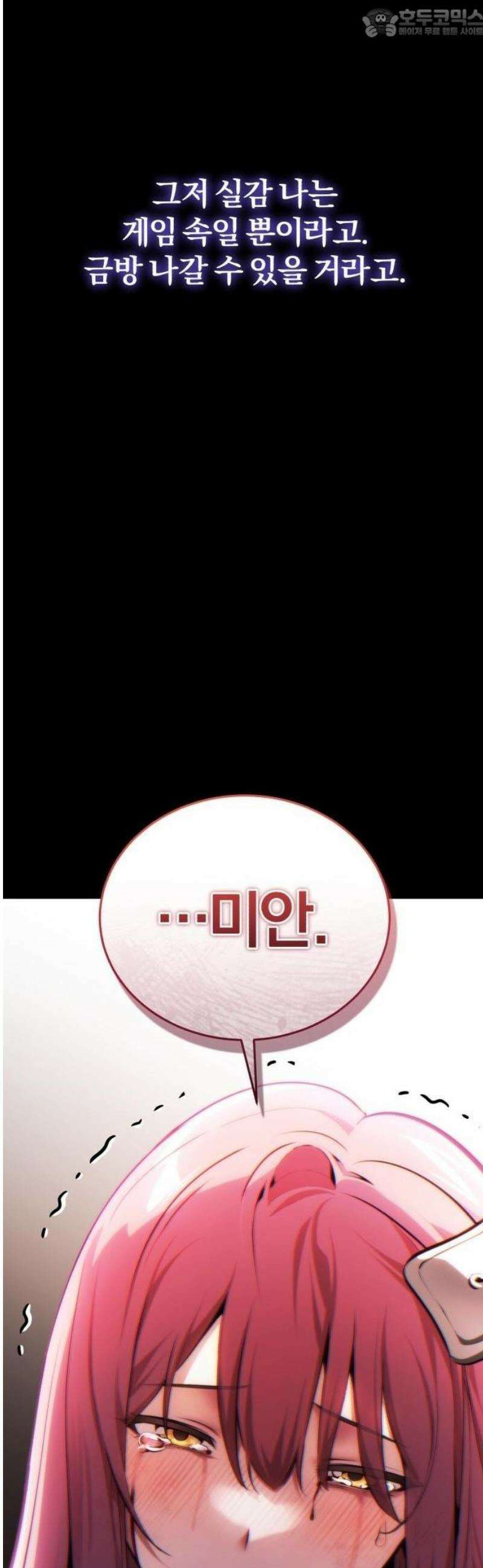초인의 게임방송 [프롤로그] 4