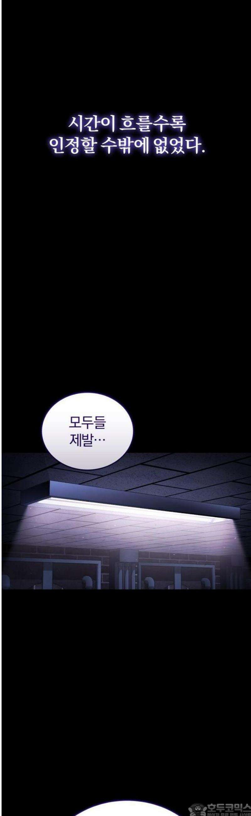 초인의 게임방송 [프롤로그] 9