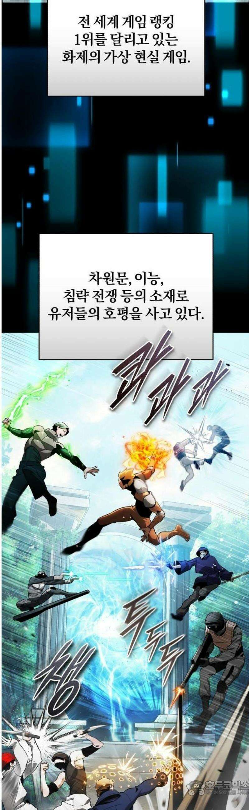 초인의 게임방송 [프롤로그] 15