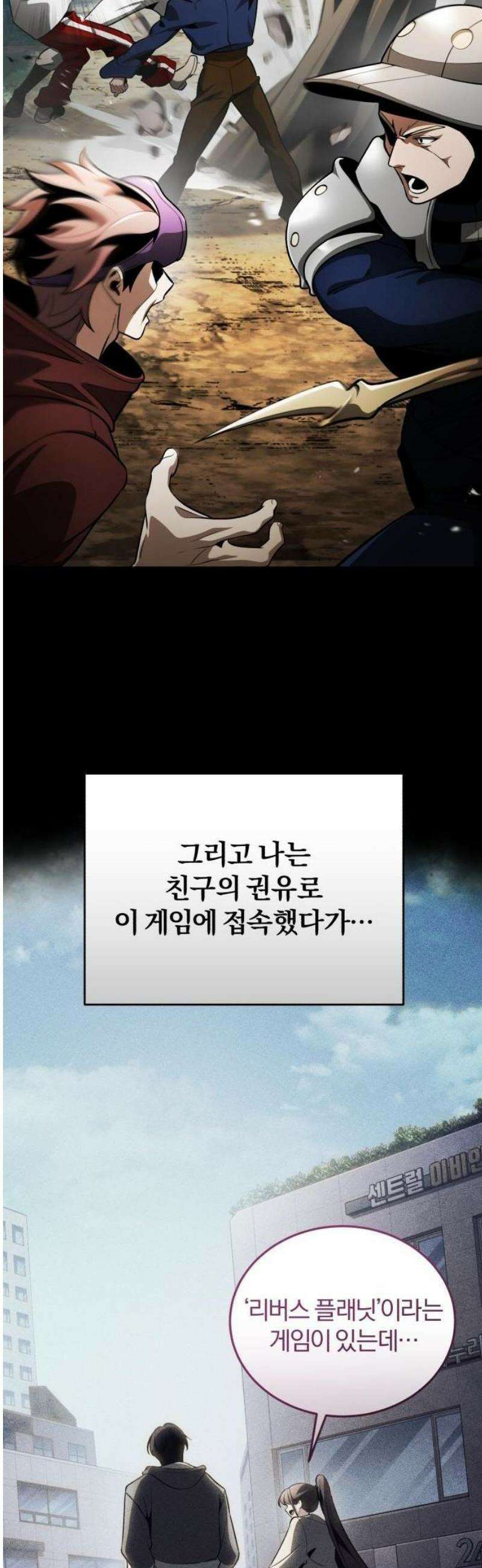 초인의 게임방송 [프롤로그] 16