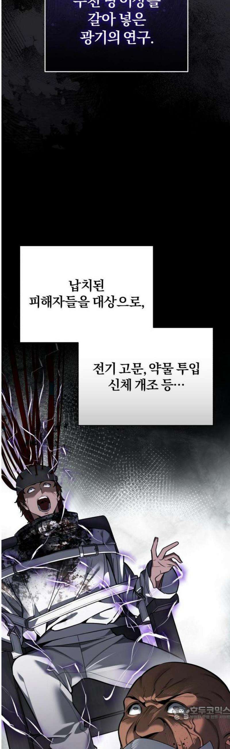 초인의 게임방송 [프롤로그] 21