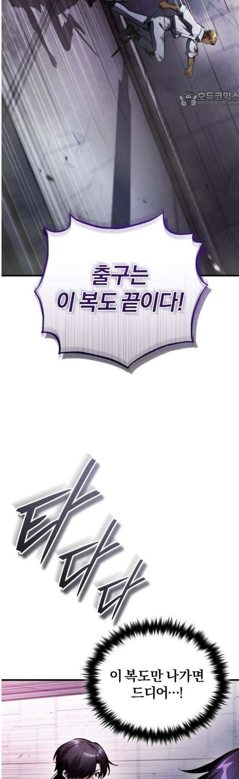 초인의 게임방송 [프롤로그] 29
