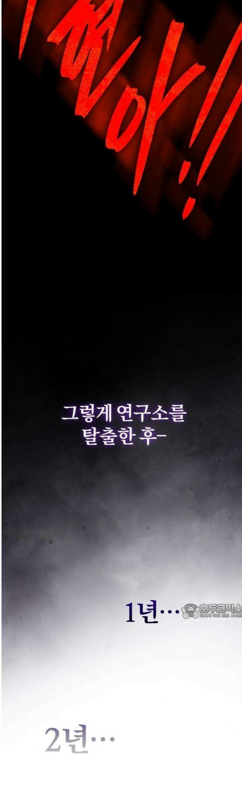 초인의 게임방송 [프롤로그] 45