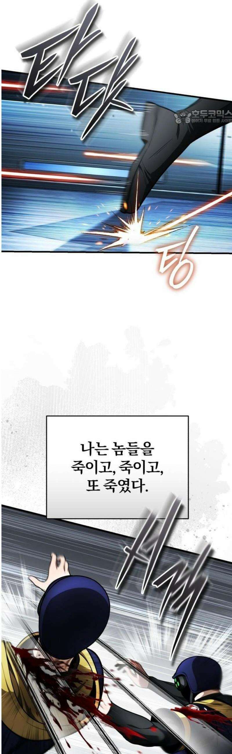 초인의 게임방송 [프롤로그] 48