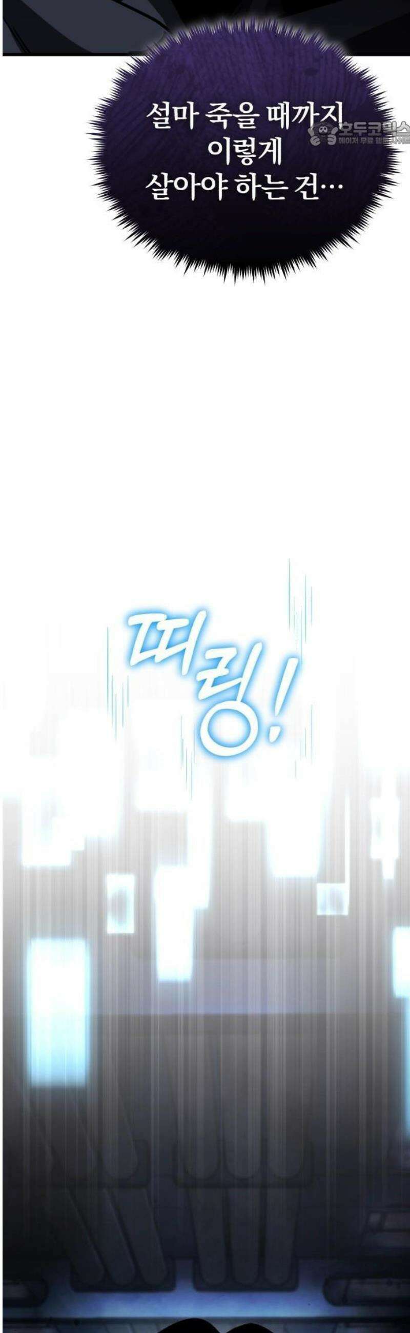 초인의 게임방송 [프롤로그] 54