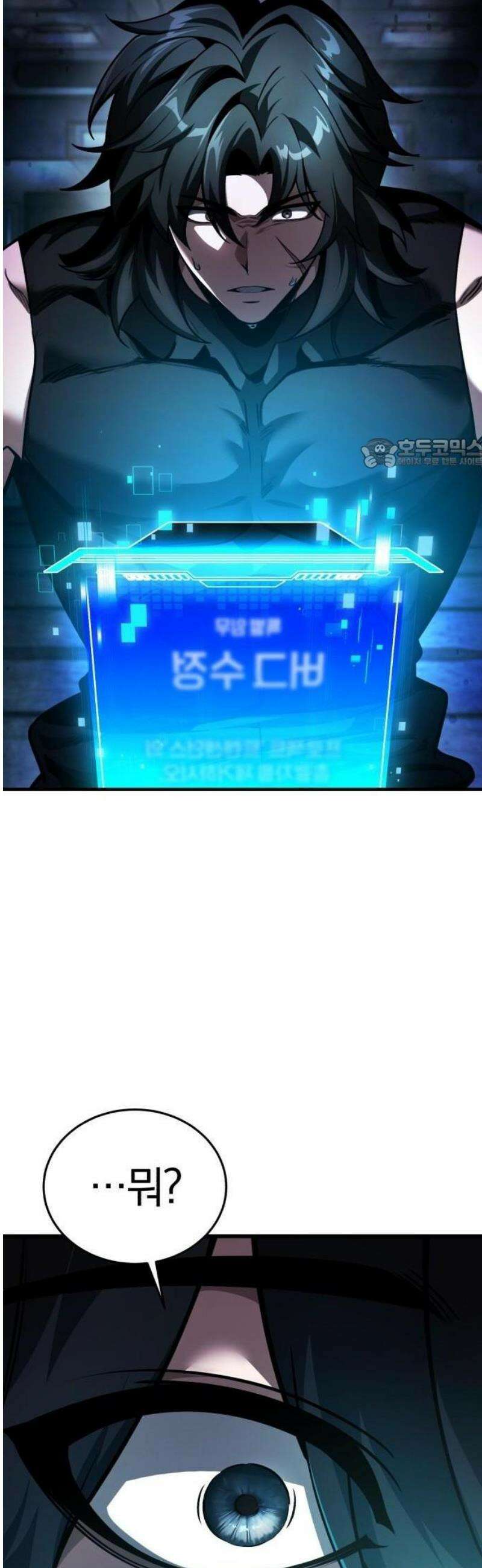 초인의 게임방송 [프롤로그] 55