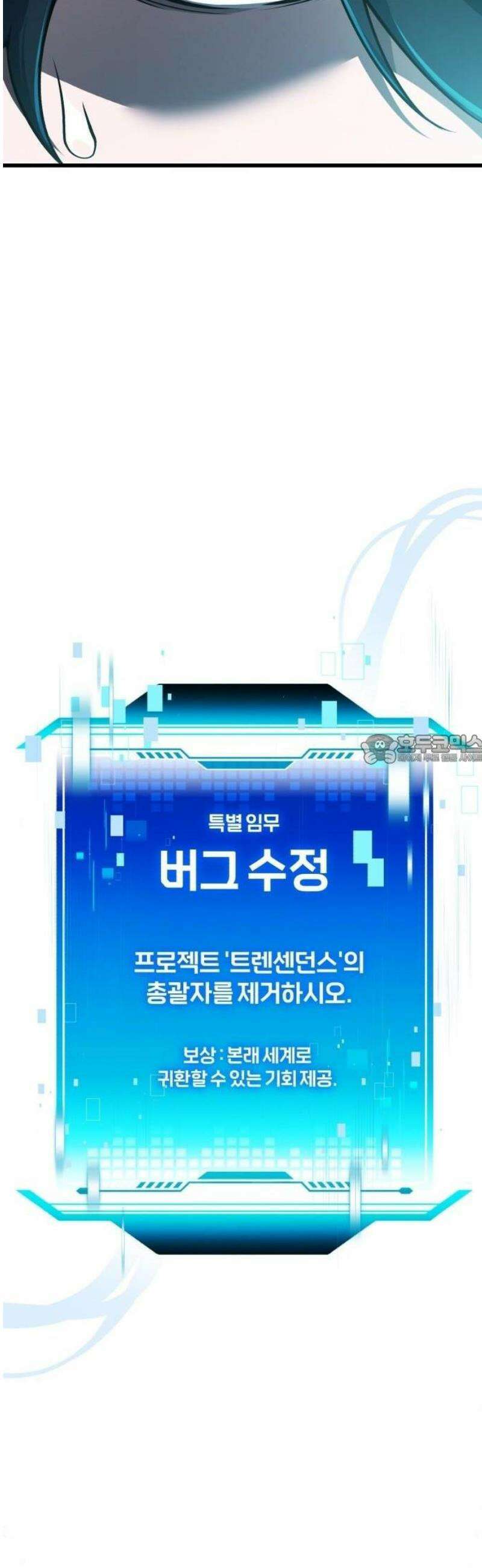 초인의 게임방송 [프롤로그] 56