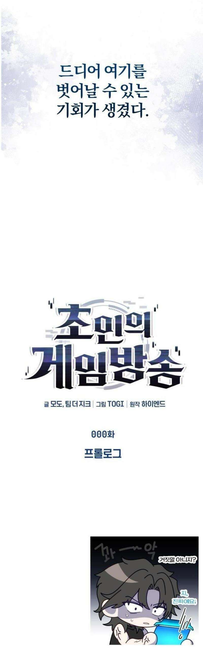 초인의 게임방송 [프롤로그] 57