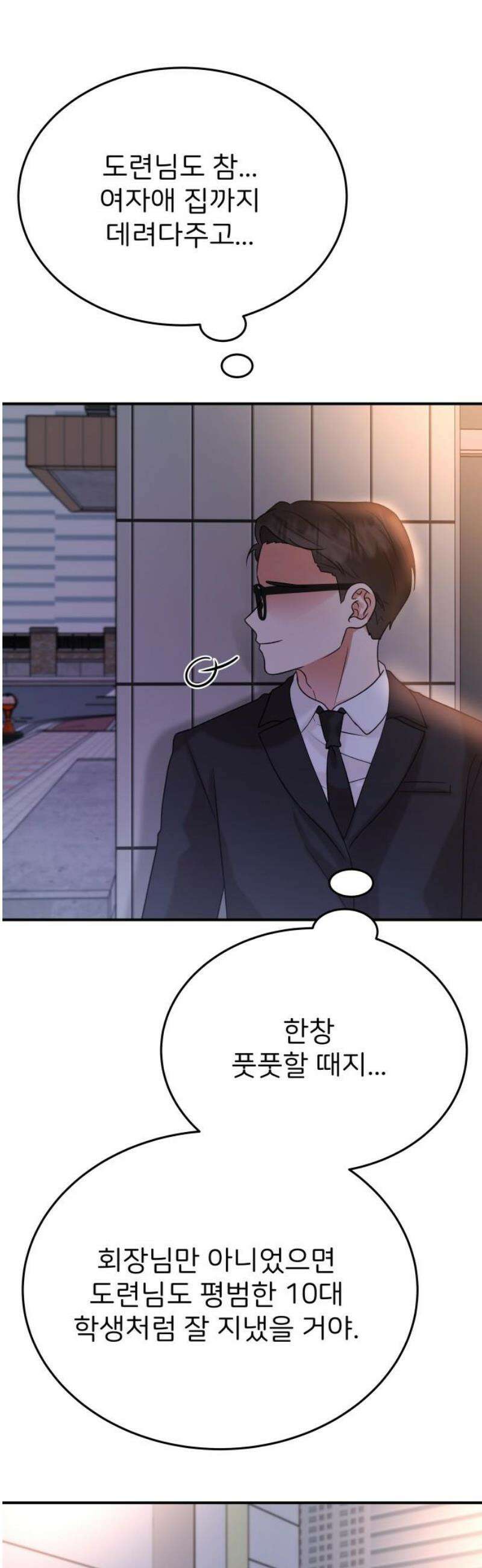 다음 생에도 어린왕자 52화 3