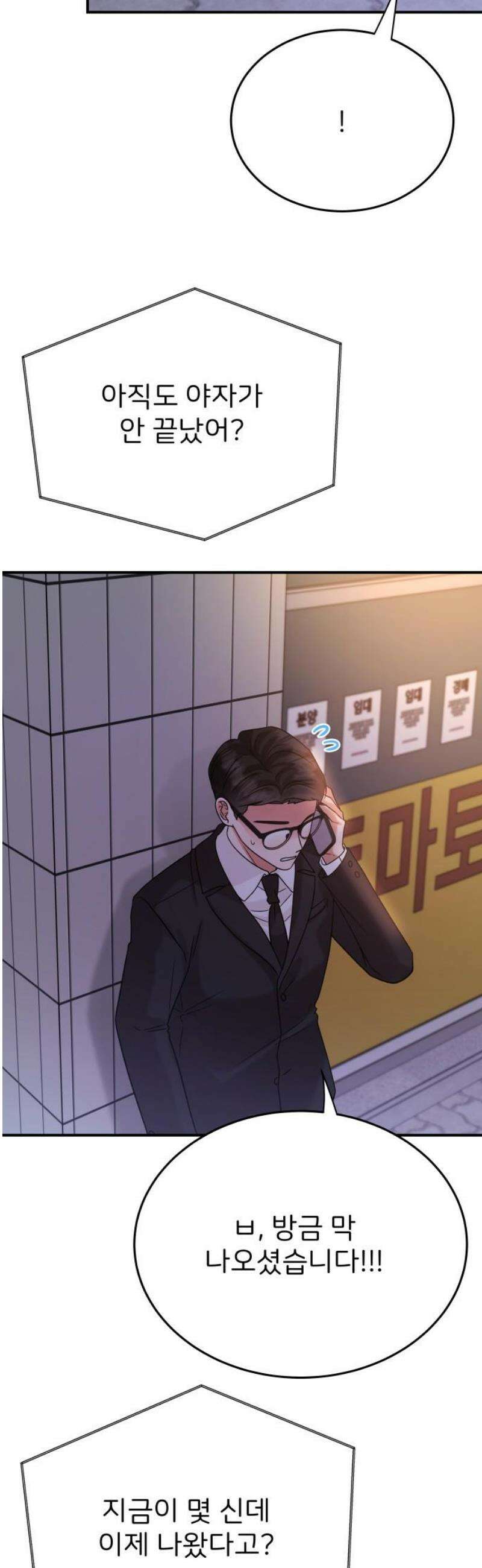 다음 생에도 어린왕자 52화 5