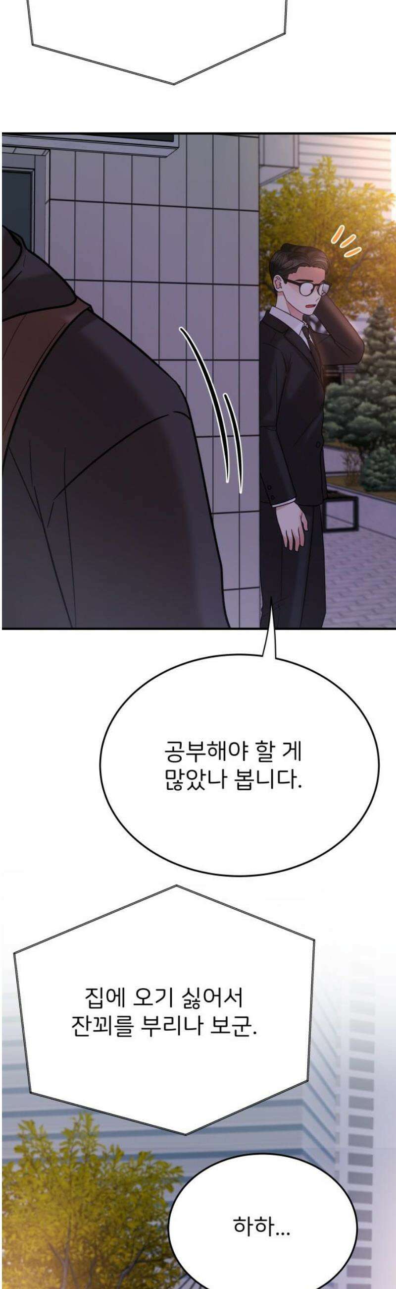 다음 생에도 어린왕자 52화 6