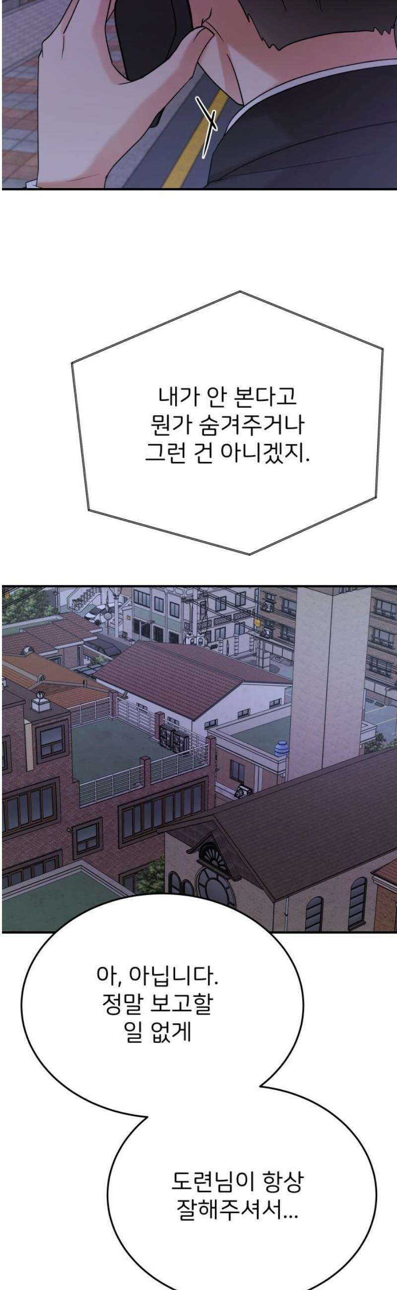 다음 생에도 어린왕자 52화 8