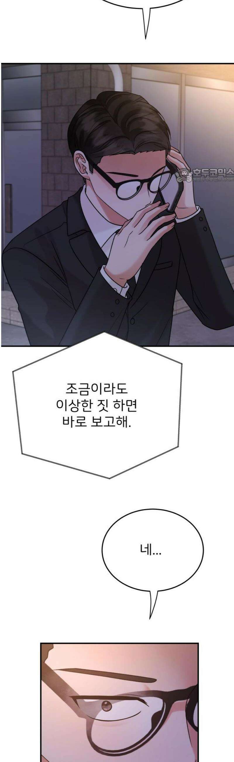 다음 생에도 어린왕자 52화 9