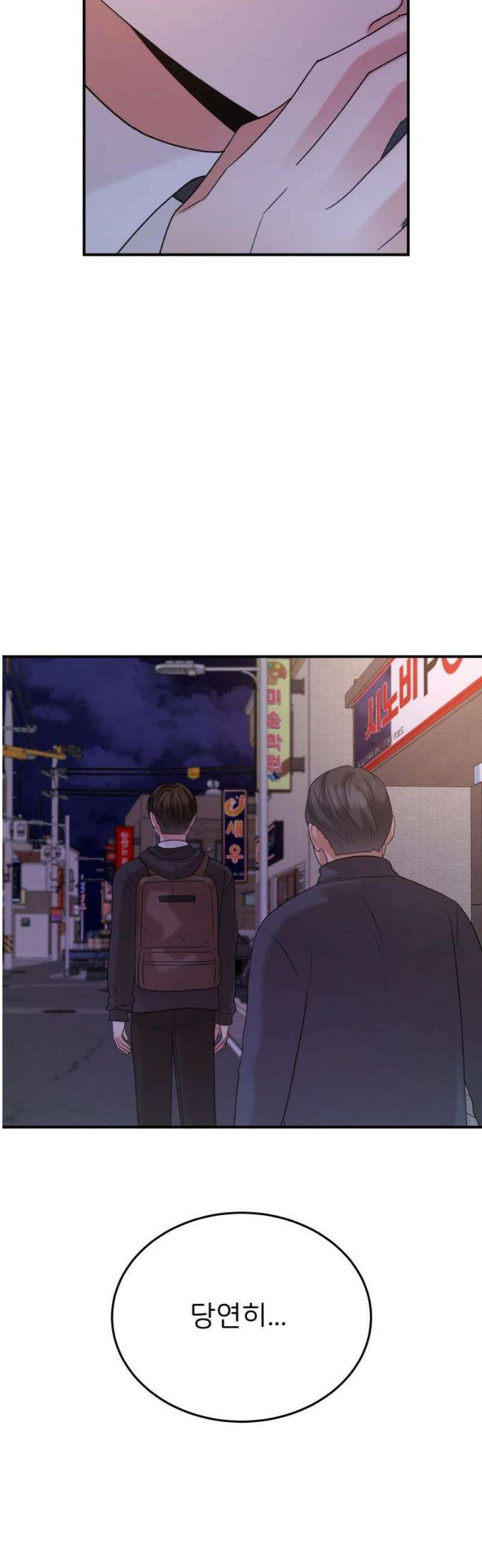다음 생에도 어린왕자 52화 10