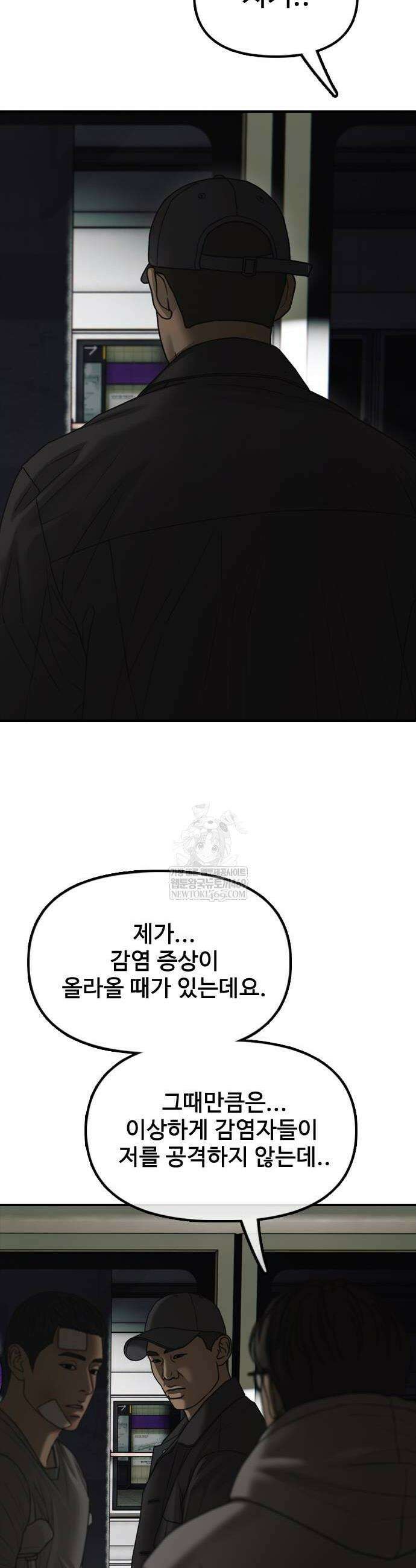 종말이 찾아왔다 37화 2